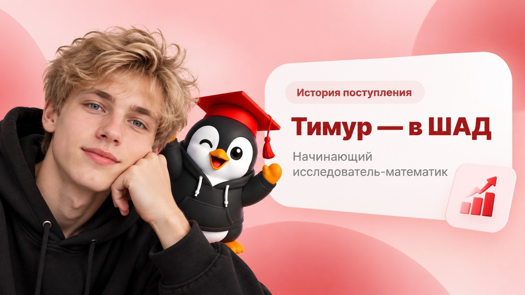 Интервью с Тимуром