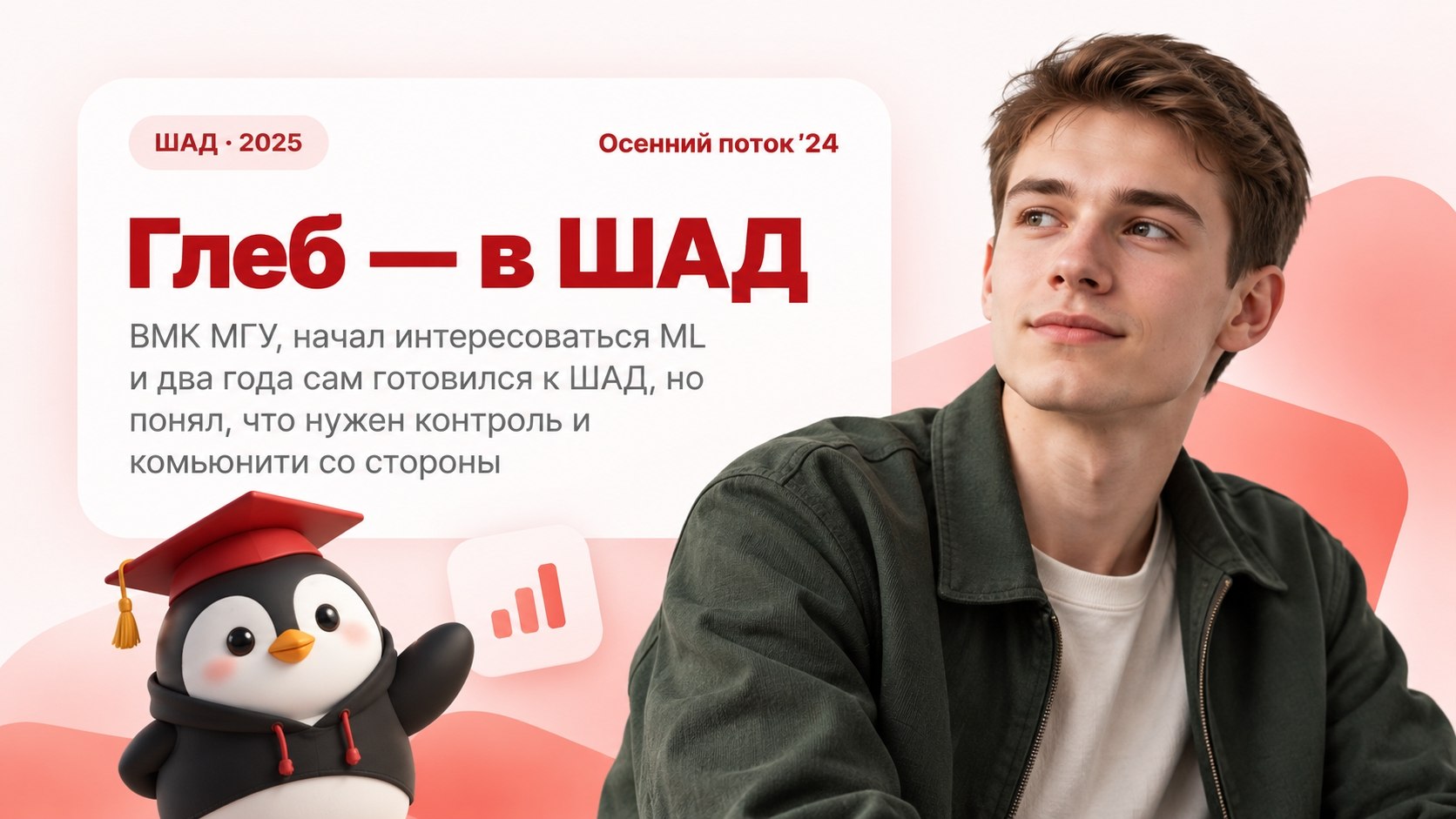 Интервью с учеником 6